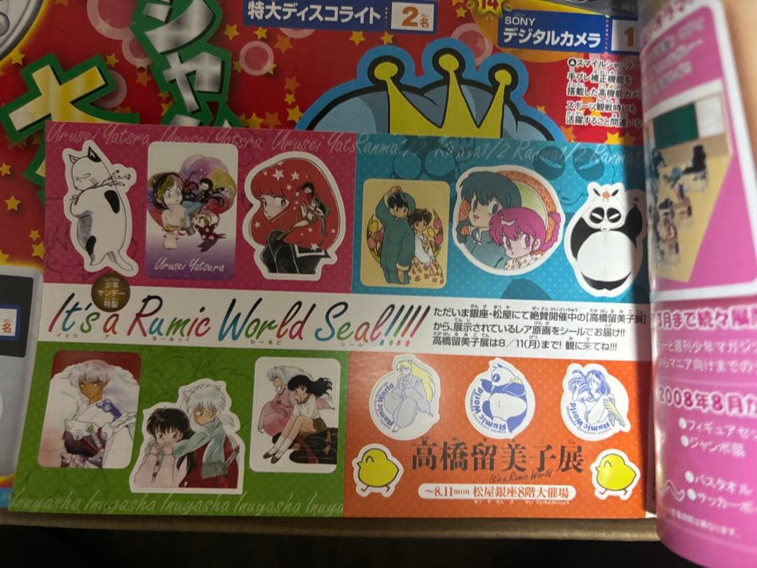 週刊少年サンデー 2008年 28号〜40号