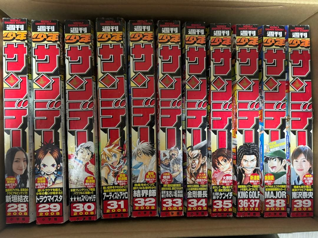 週刊少年サンデー 2008年 28号〜40号