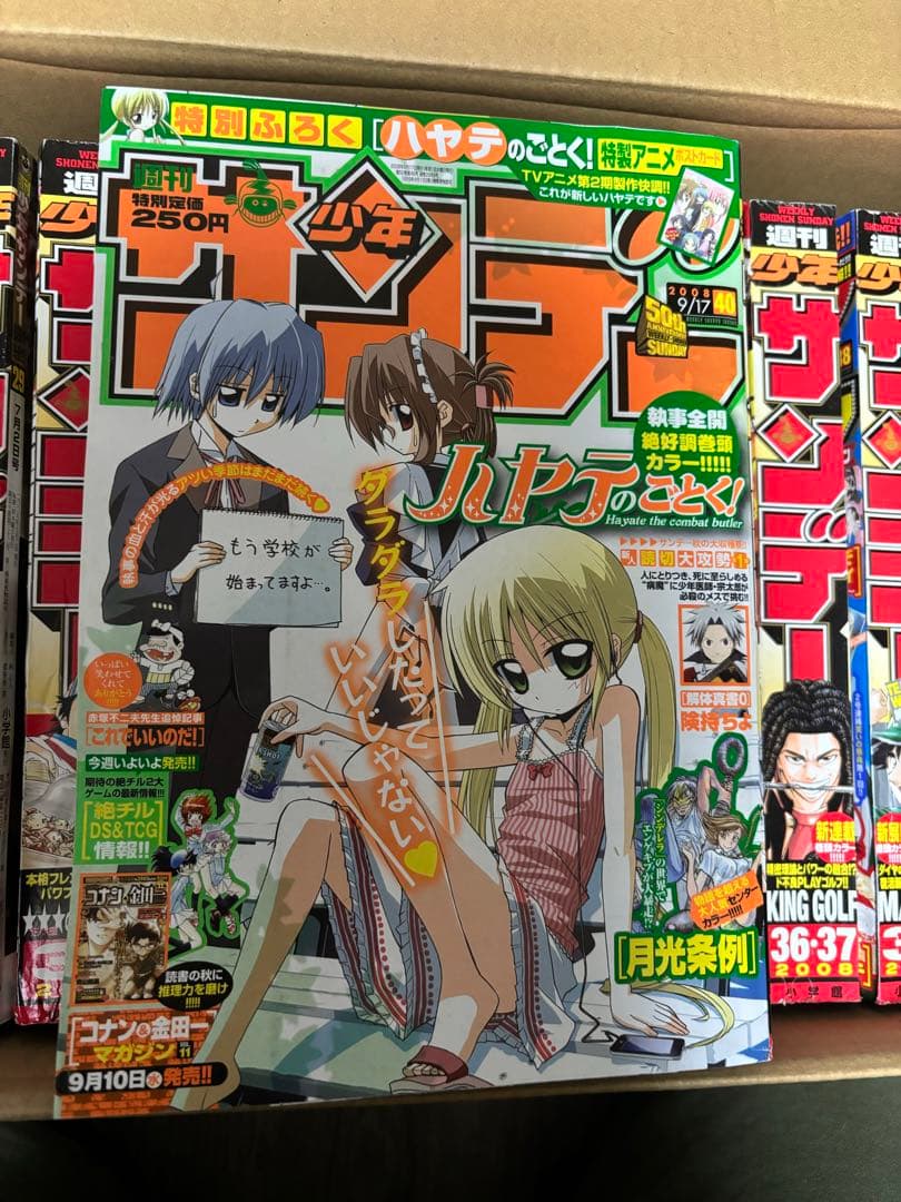 週刊少年サンデー 2008年 28号〜40号