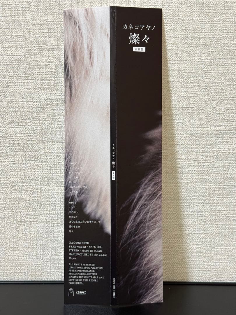 LP カネコアヤノ 燦々 重量盤 レコード アナログ盤