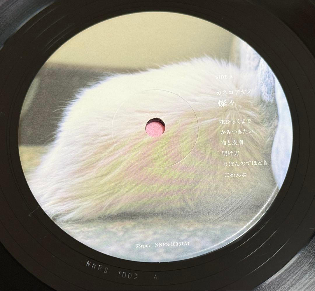 LP カネコアヤノ 燦々 重量盤 レコード アナログ盤