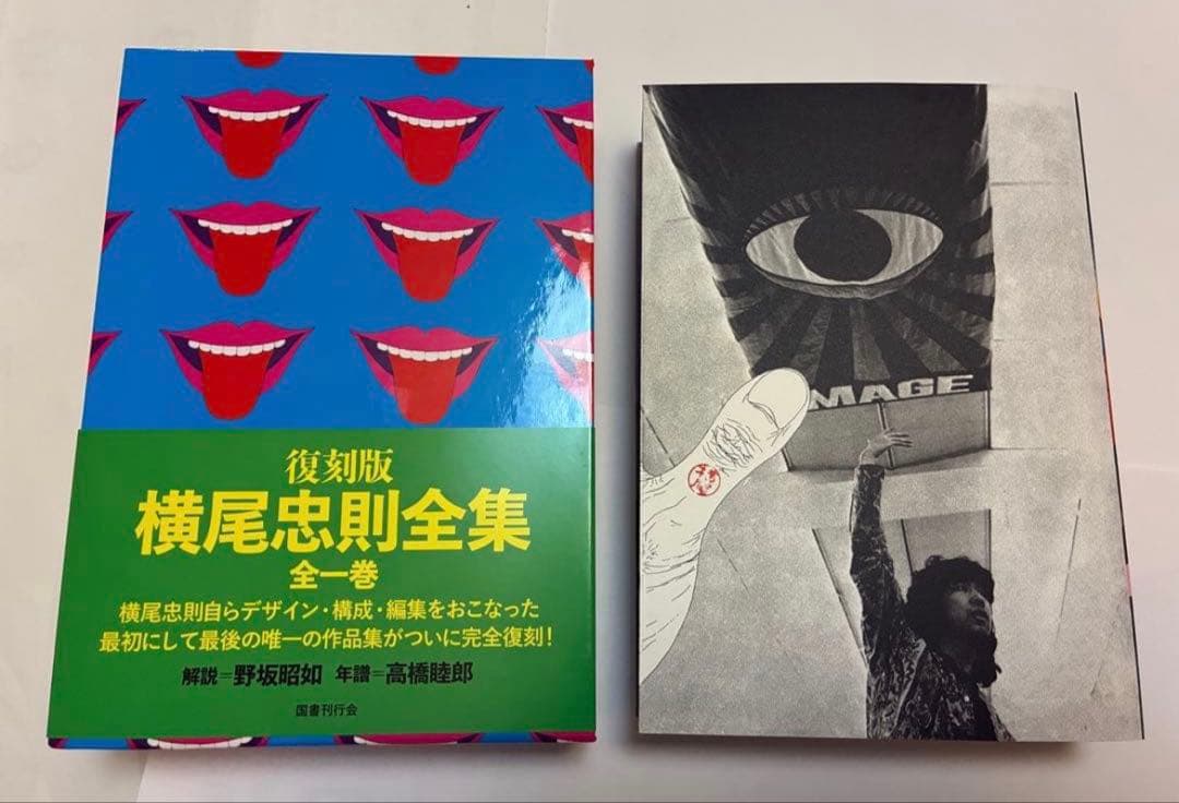 値下★『横尾忠則全集』全1巻 ★復刻版★美品★新品同様★