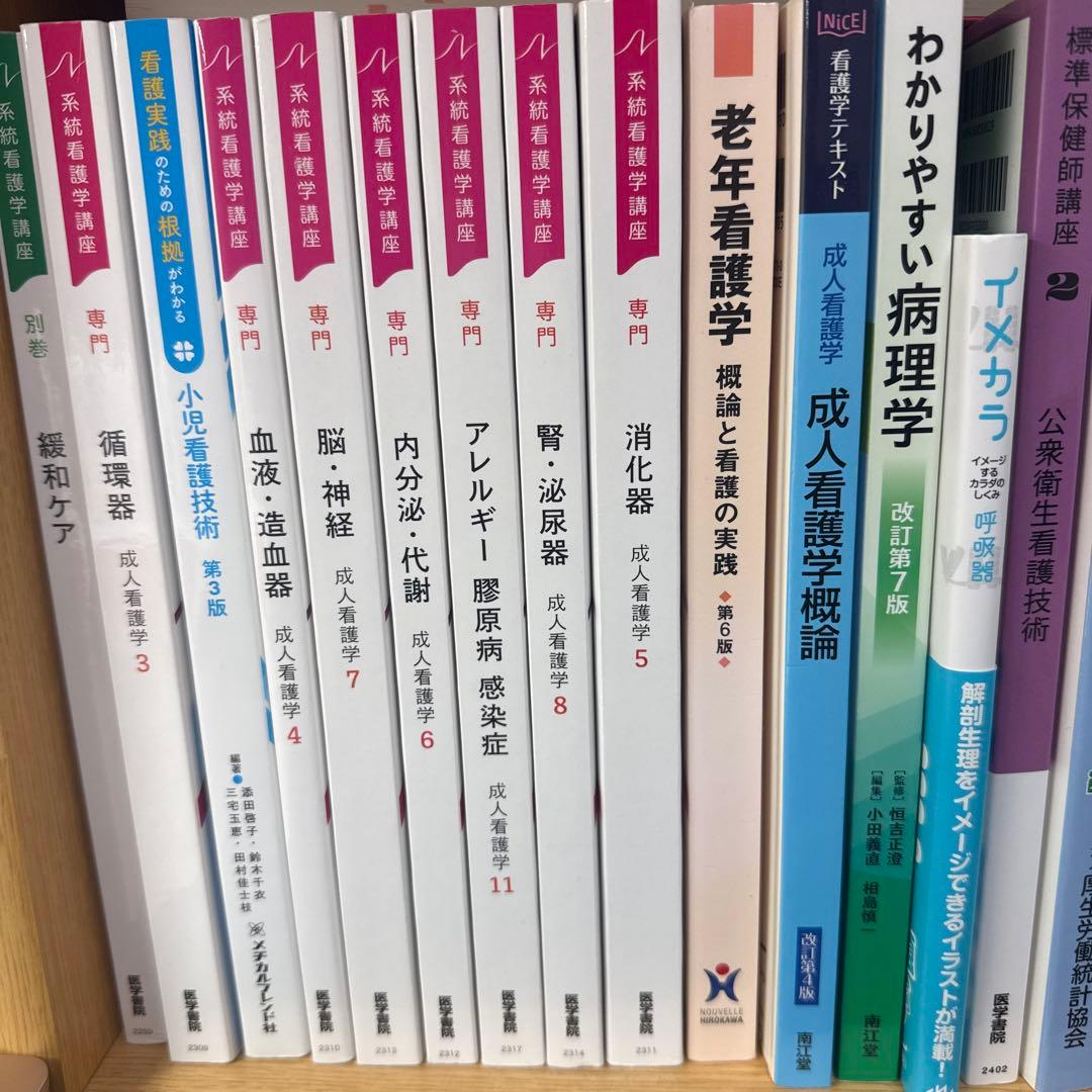 系統看護学 講座 メヂカルフレンド社 バラ売り