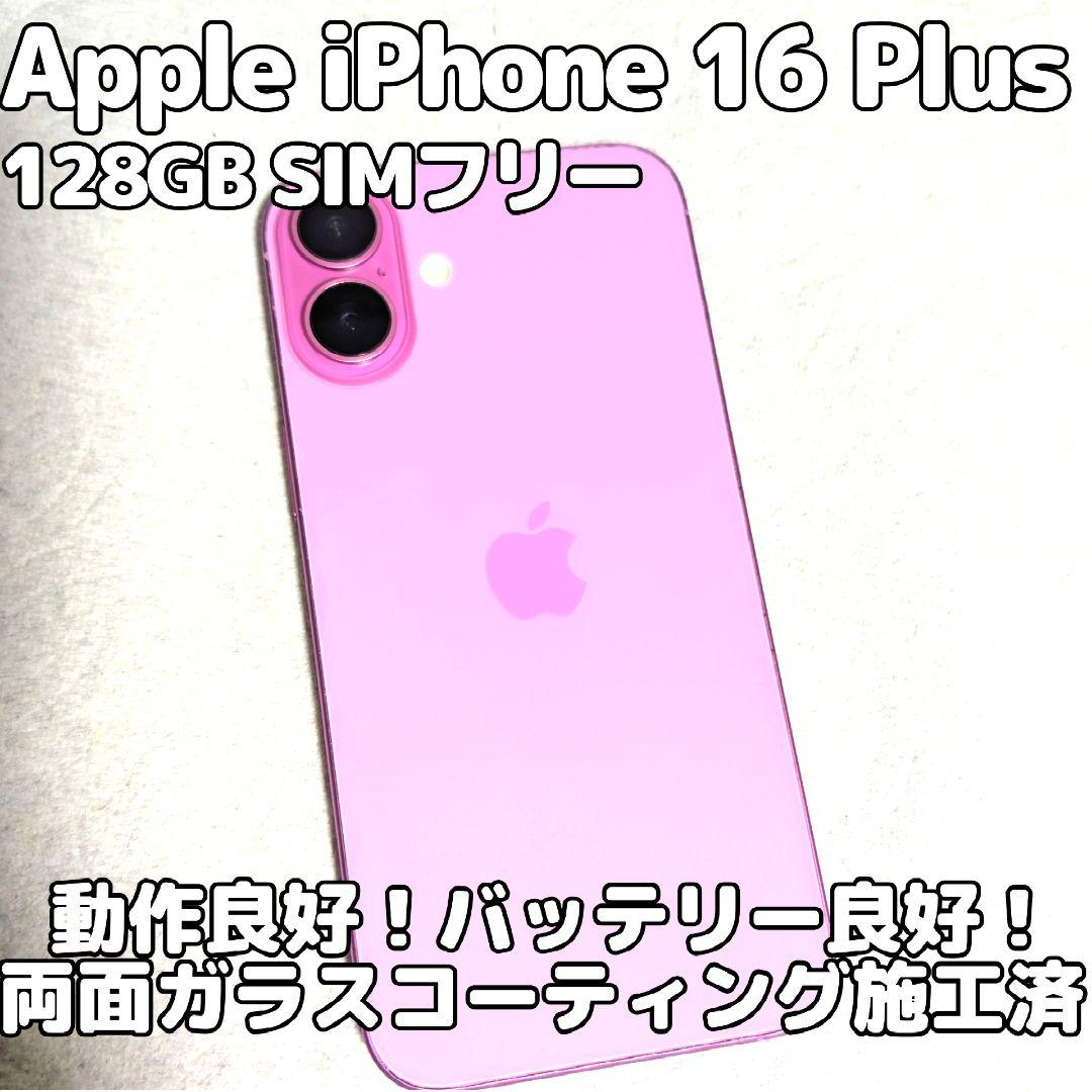 Apple iPhone 16 Plus 128GB SIMフリー ピンク 最新