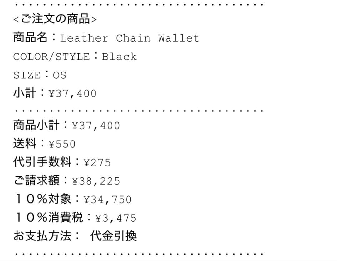 小物 Supreme Leather Chain Wallet black