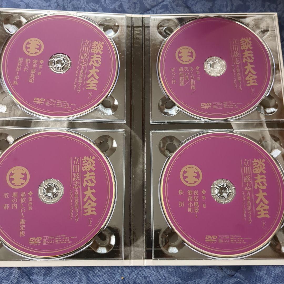 立川談志/談志大全 上巻／下巻 DVD-BOX