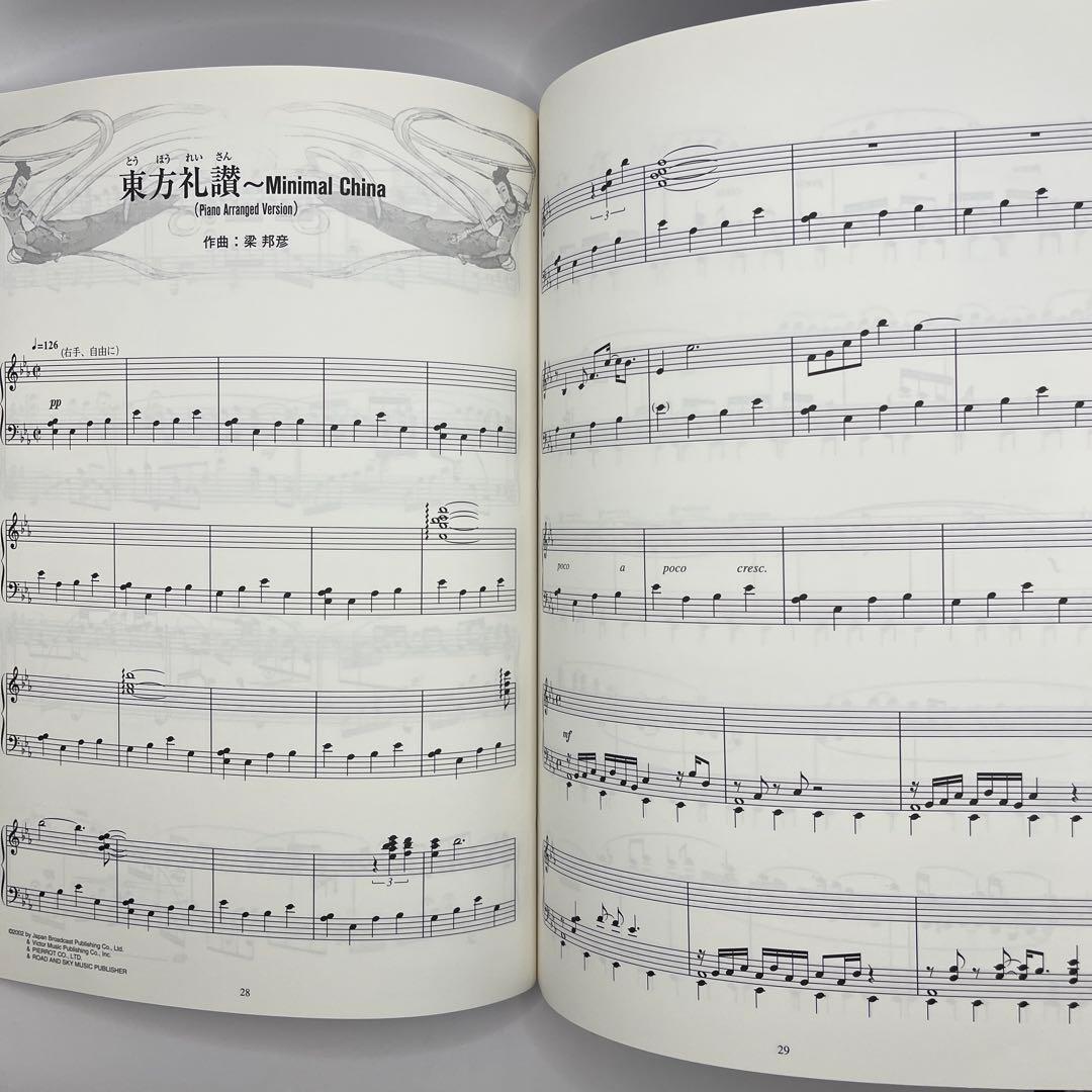 【匿名配送・送料無料・絶版】　十二国記　ピアノで弾く夜想月雫　梁邦彦