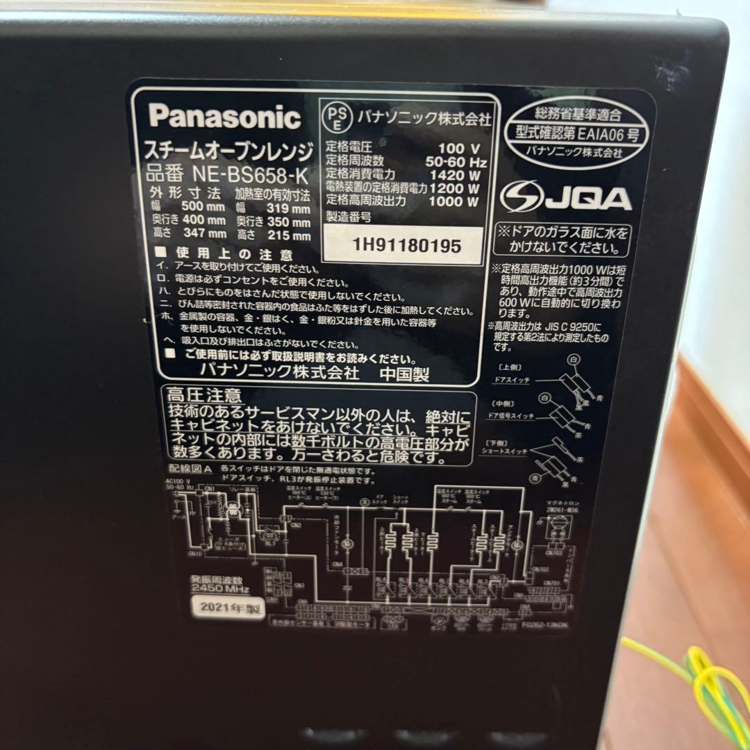 【ジャンク品】パナソニック　Bistro ビストロ　NE-BS658