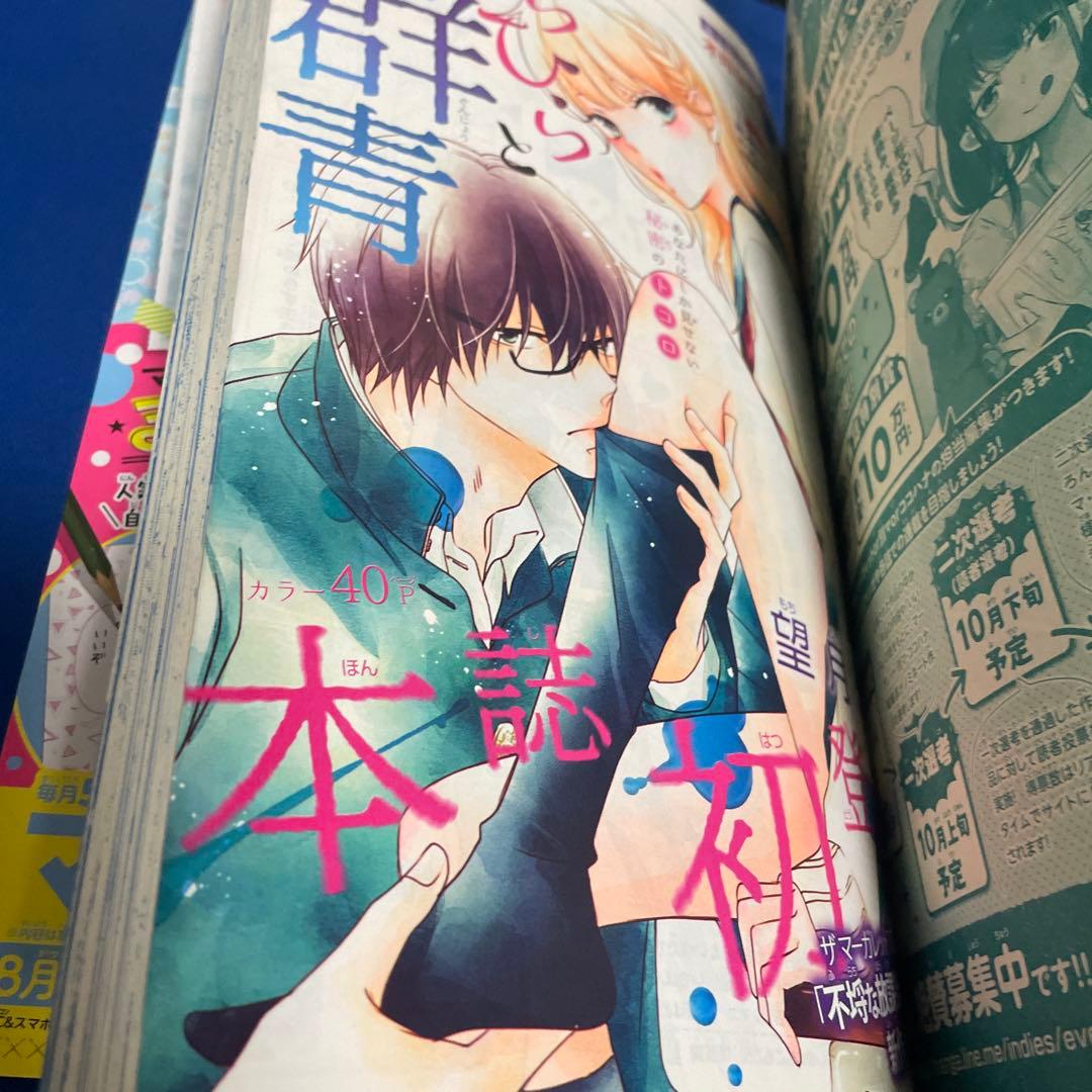 マーガレット 2018年17号