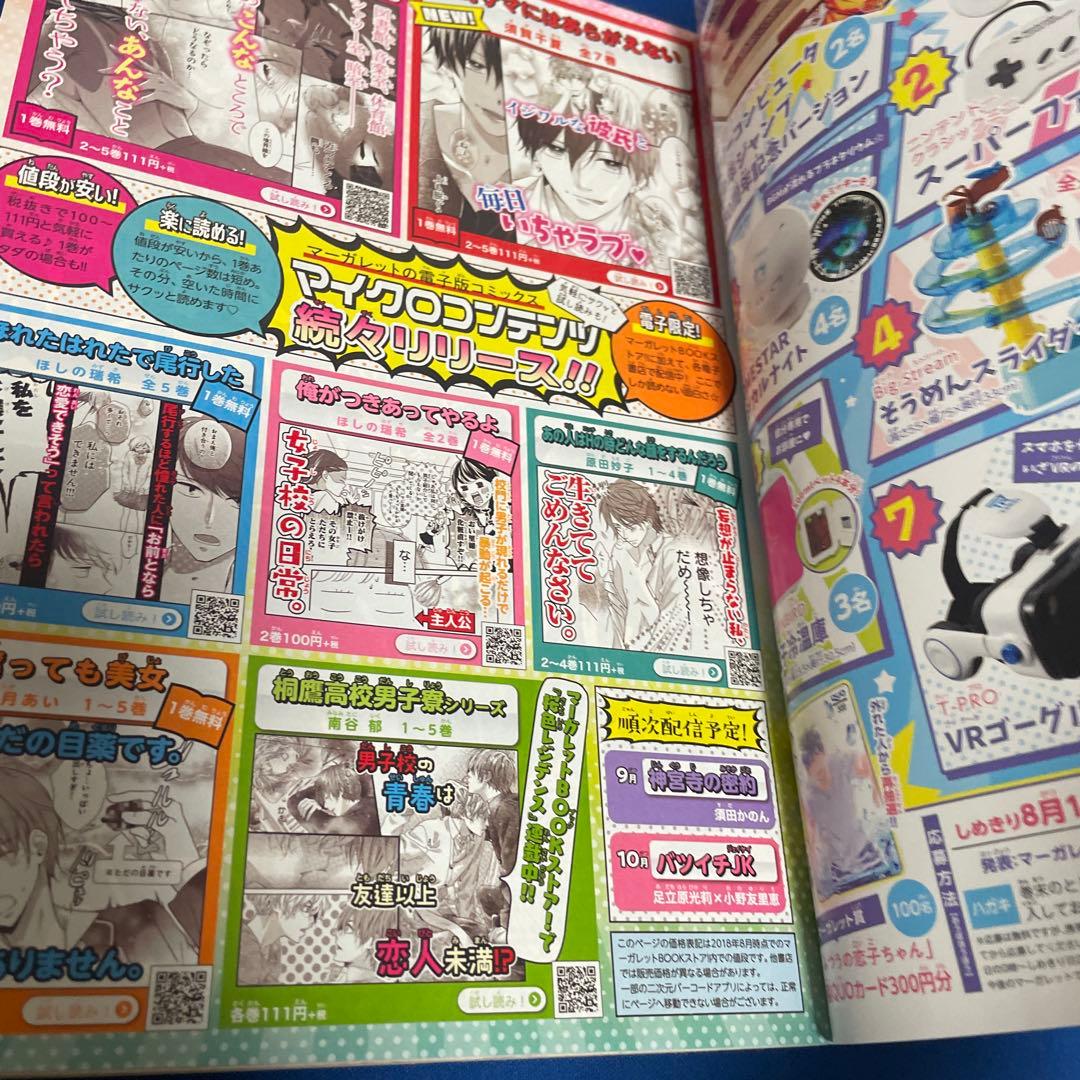 マーガレット 2018年17号