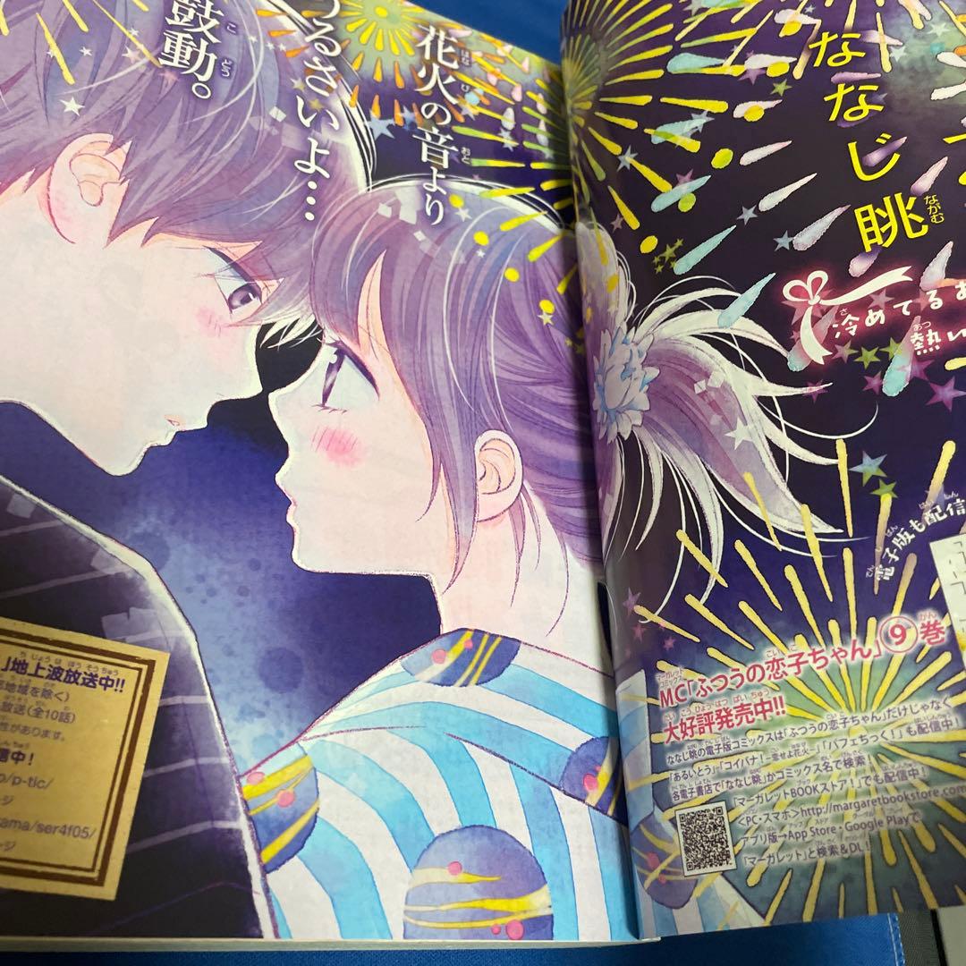 マーガレット 2018年17号