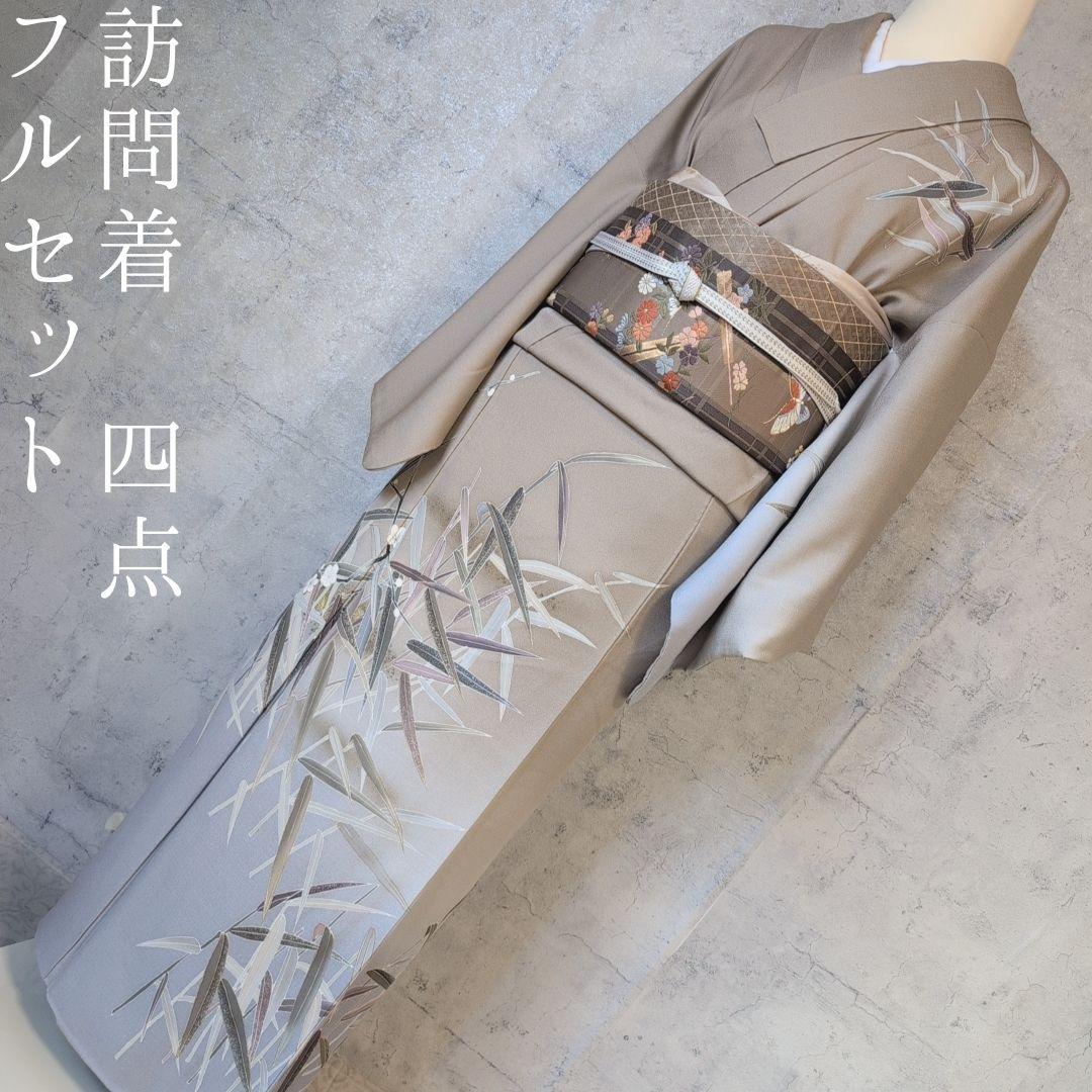 訪問着　フルセット　着物　正絹　笹　友禅　淡いベージュブラウン　金彩加工　O7