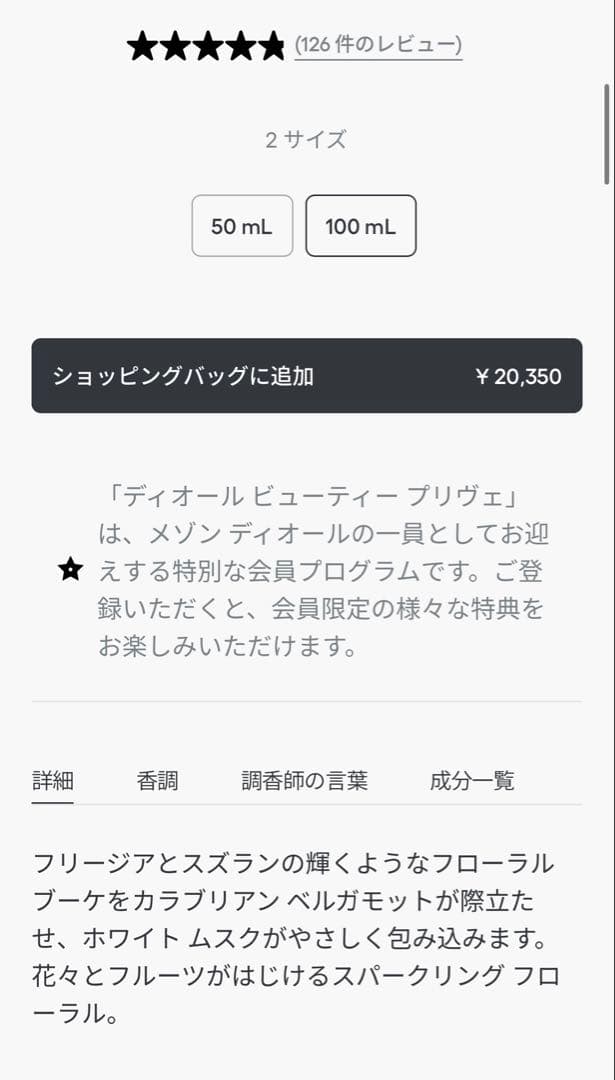 ディオール　オーフレッシュ100ml