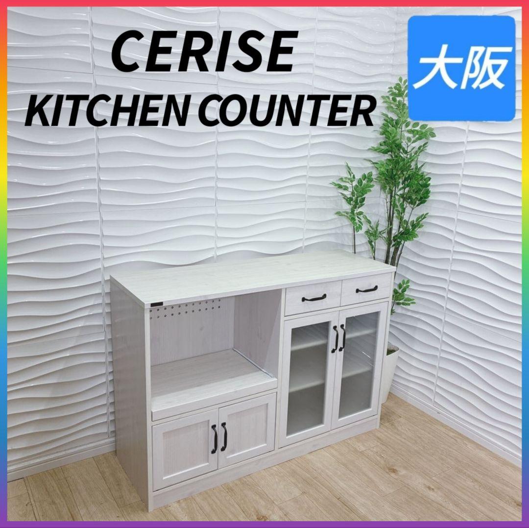 ◇CERISE◇キッチンカウンター◇レンジ台◇食器棚◇大阪兵庫京都奈良滋賀和歌山