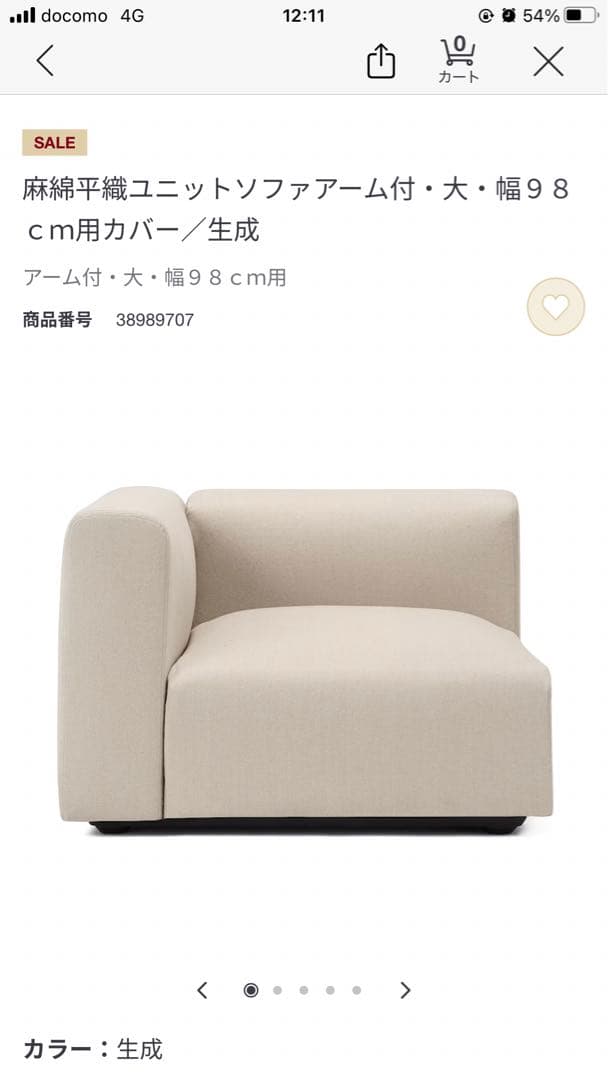 無印の旧型ユニットソファー大&麻綿平織カバー付き