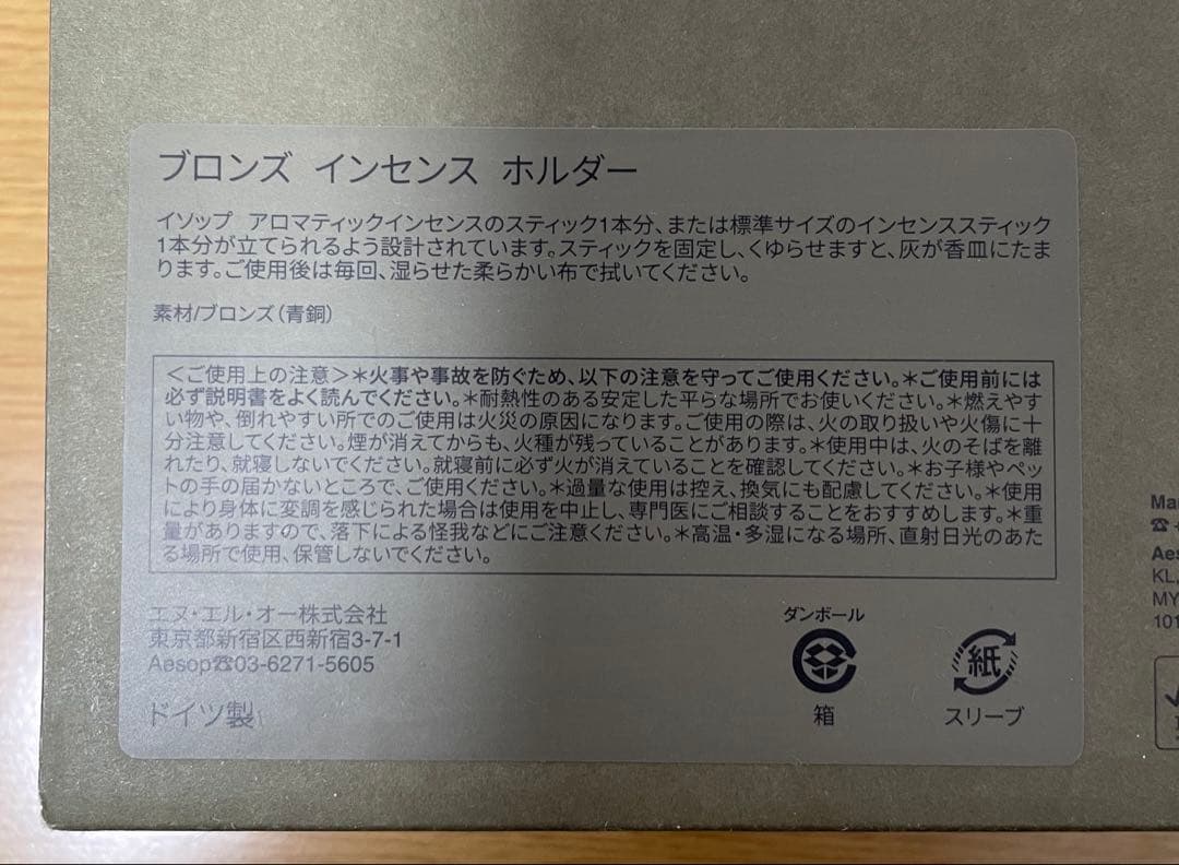 【新品】イソップ ブロンズ　インセンス　ホルダー