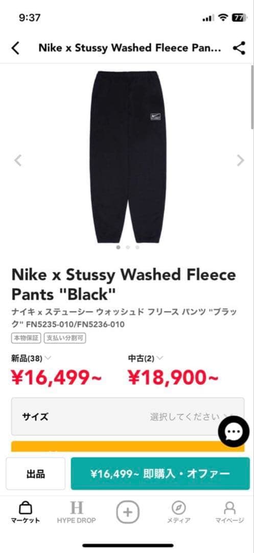 パンツ Nike x Stussy Washed Fleece Pants