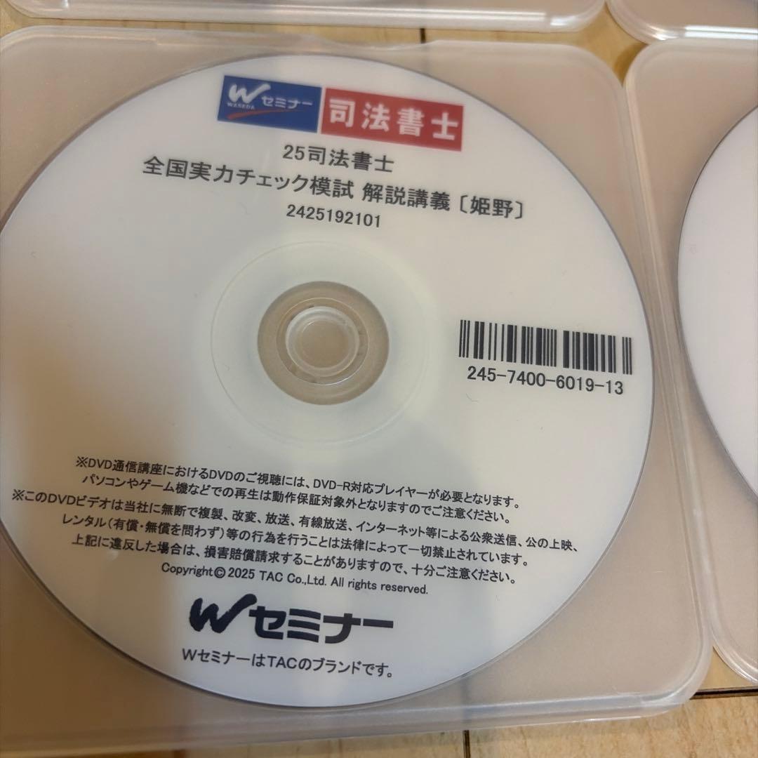 2025 司法書士　　山本　DVD