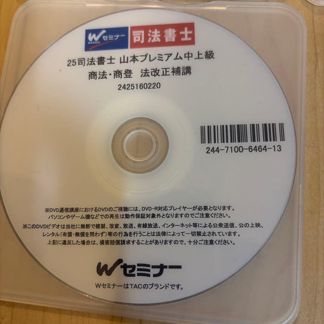 2025 司法書士　　山本　DVD