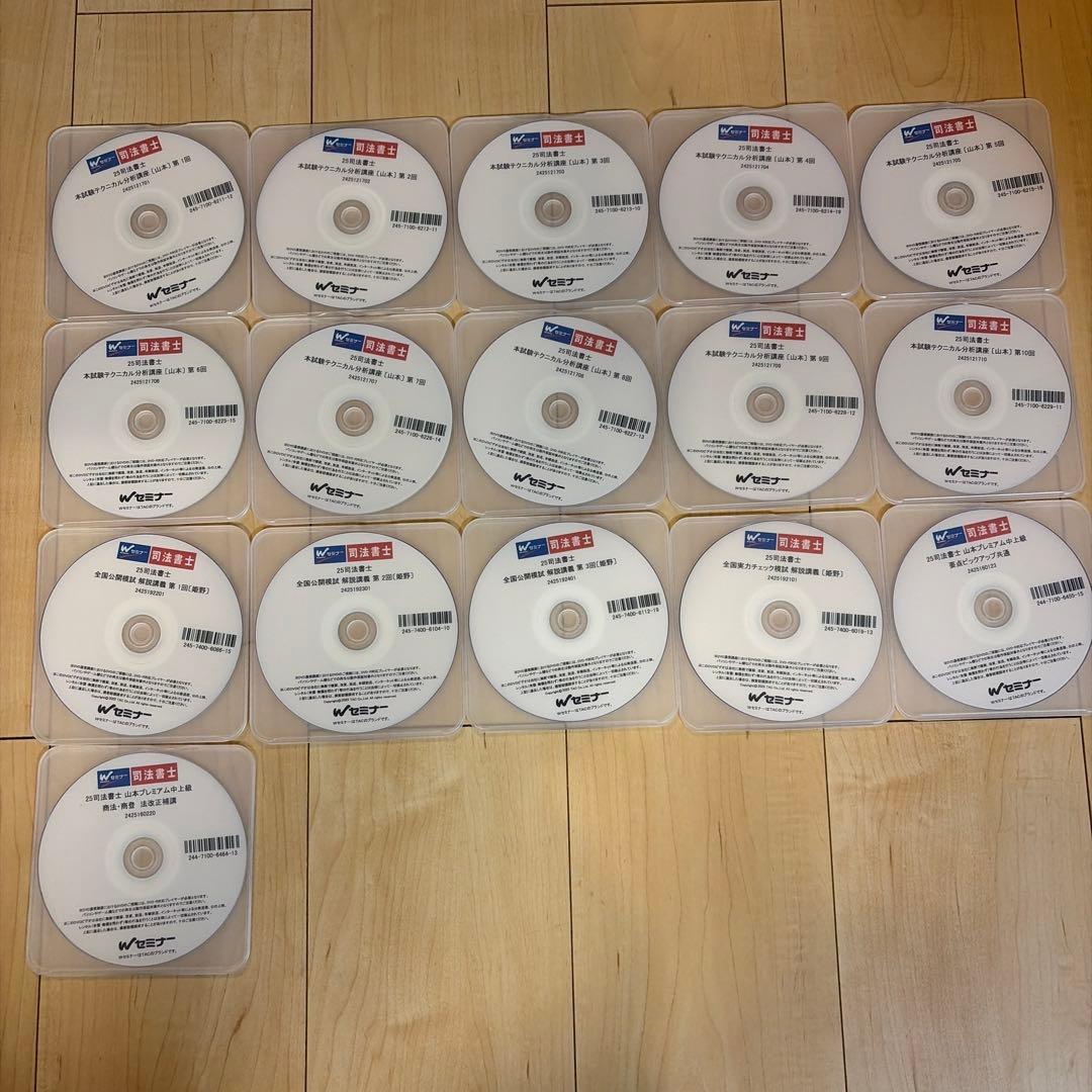 2025 司法書士　　山本　DVD