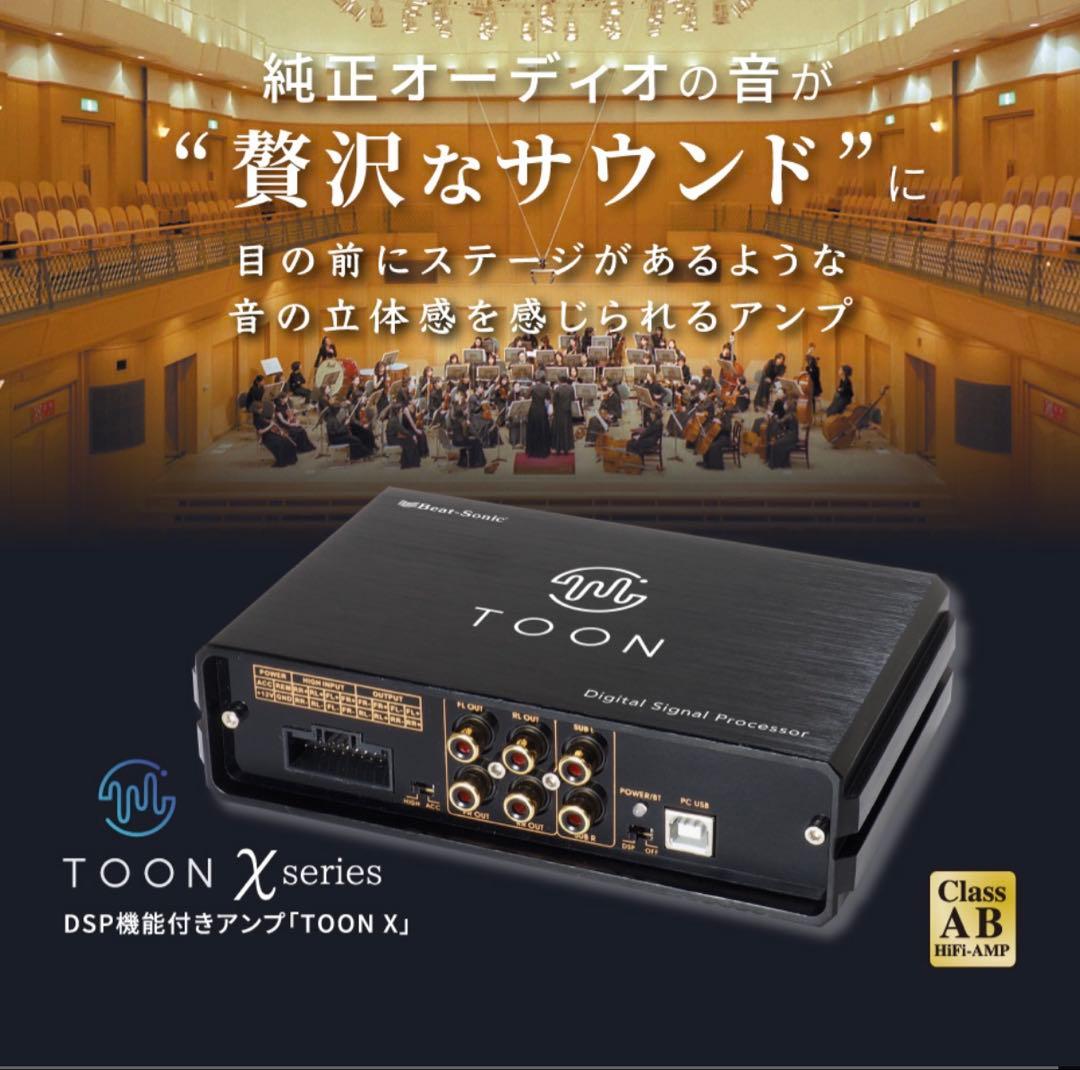 Beat-Sonic DSP-N1 カーオーディオアンプ