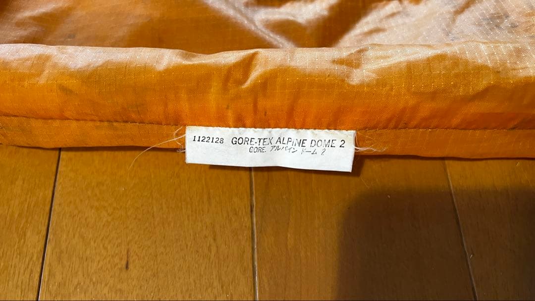 U*A様 モンベル　GOREアルパインドーム2 キャノピー付き