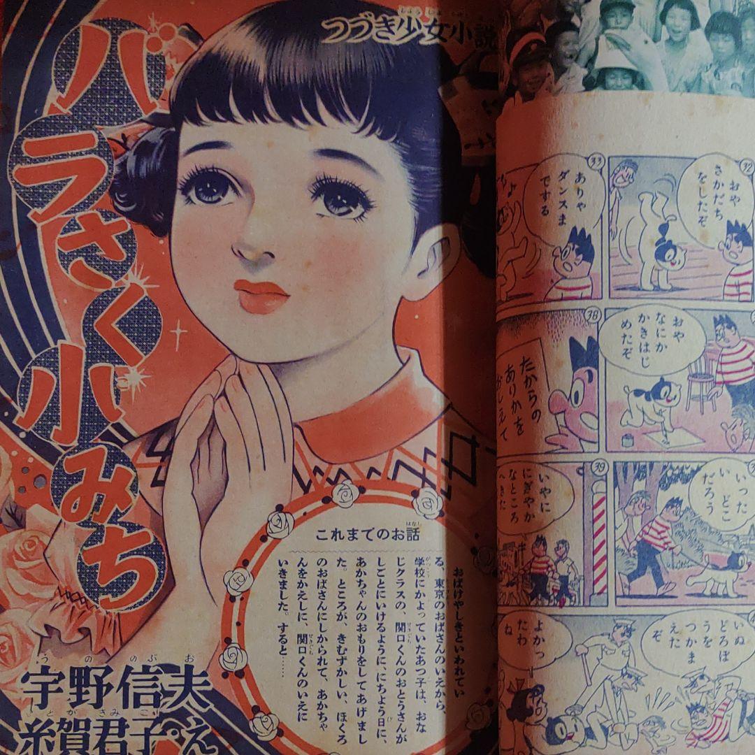 なかよし　昭和31年9月号　なかよし幼女雑誌　虹のとりで●手塚治虫