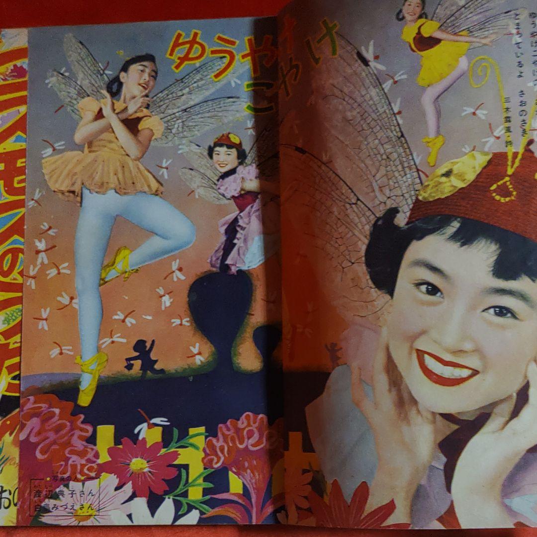 なかよし　昭和31年9月号　なかよし幼女雑誌　虹のとりで●手塚治虫