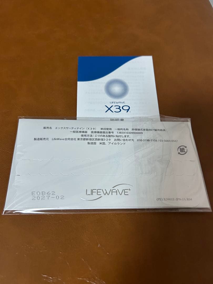 ライフウェーブ　X39 パッチ