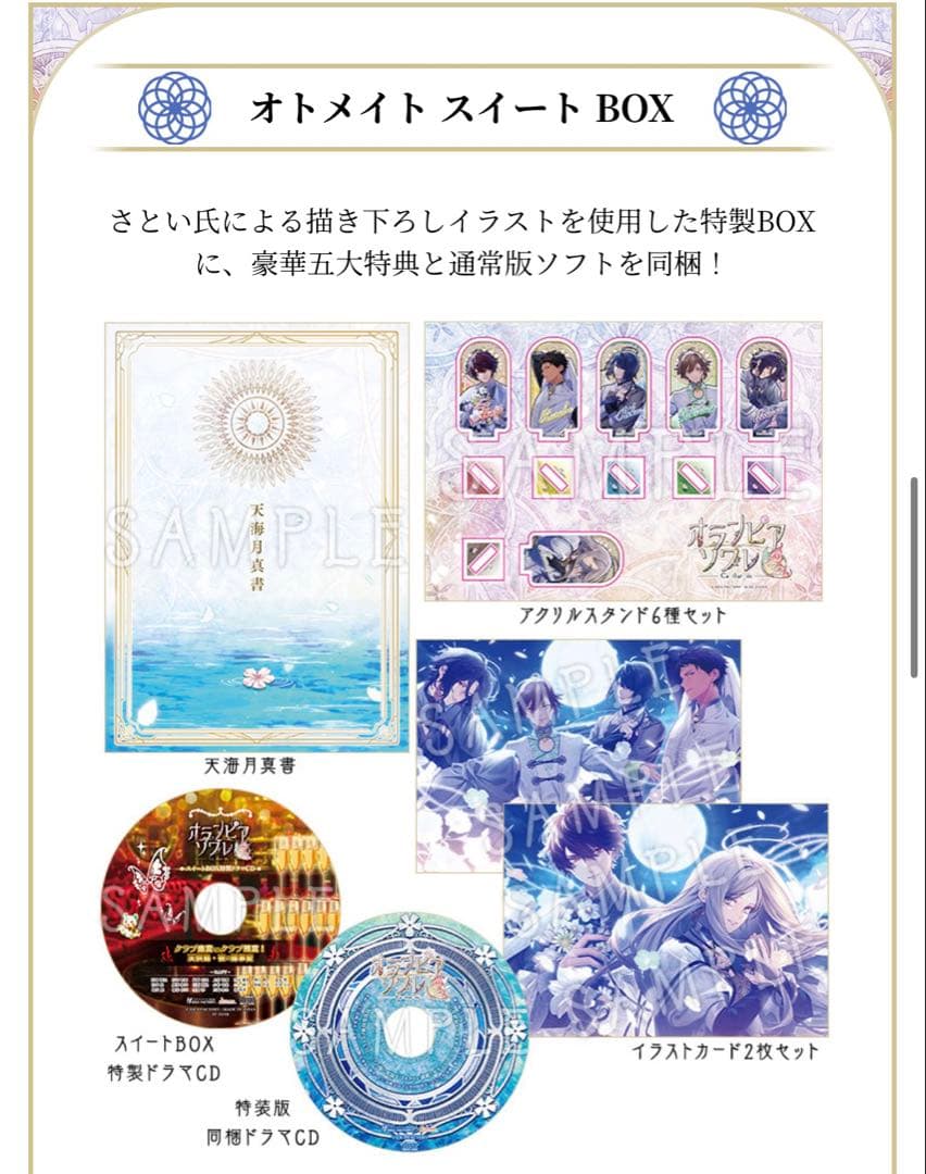 Switch オランピアソワレ カタルシス オトメイトスイートBOX