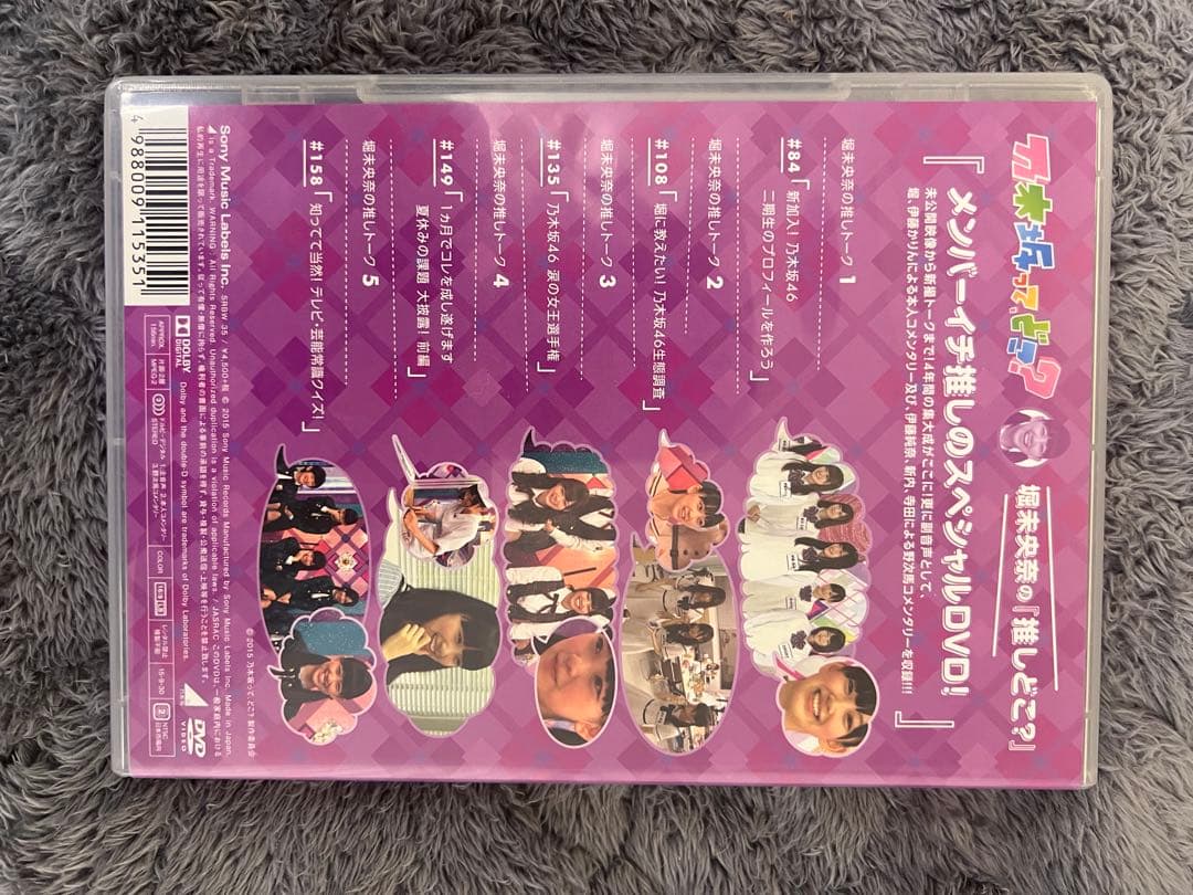【乃木坂46】乃木坂ってどこ？DVD全巻セット