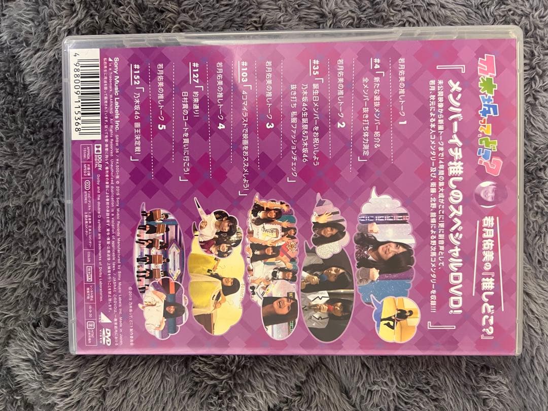 【乃木坂46】乃木坂ってどこ？DVD全巻セット