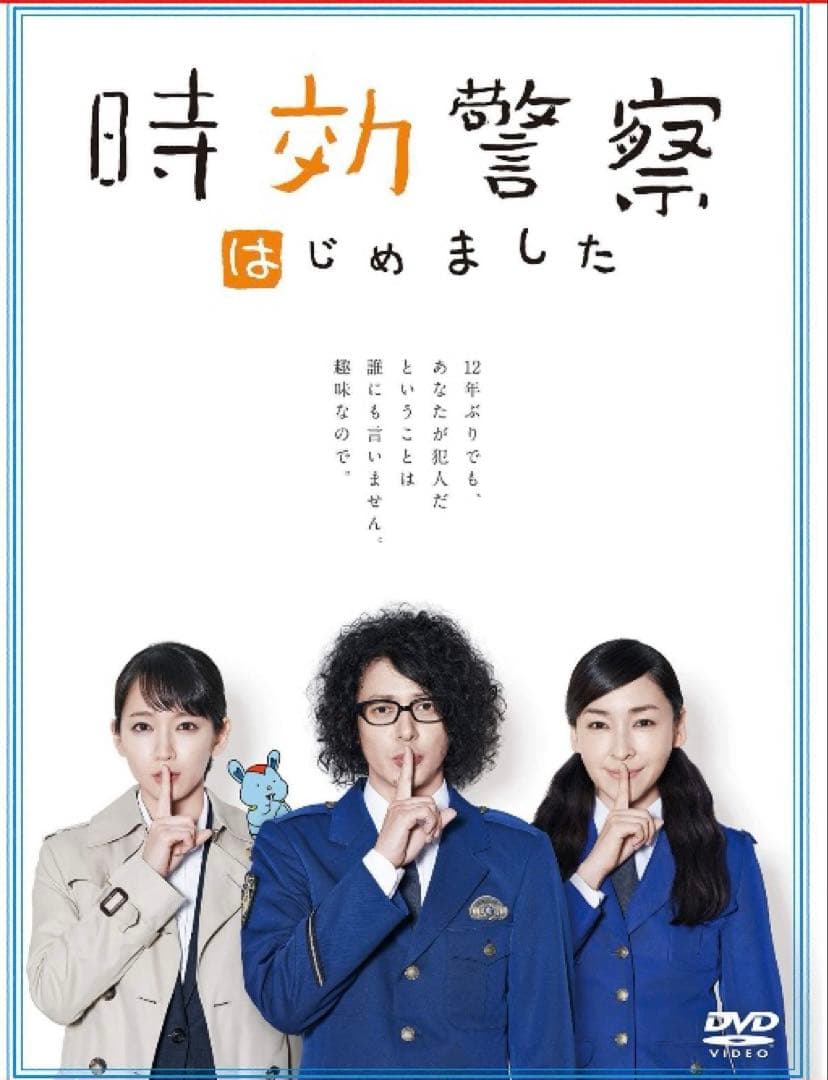新品未開封★時効警察はじめました DVD-BOX〈7枚組〉 オダギリジョー