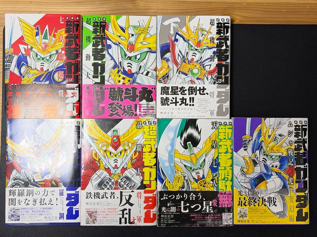 新装版　騎士ガンダム　武者ガンダム　漫画セット
