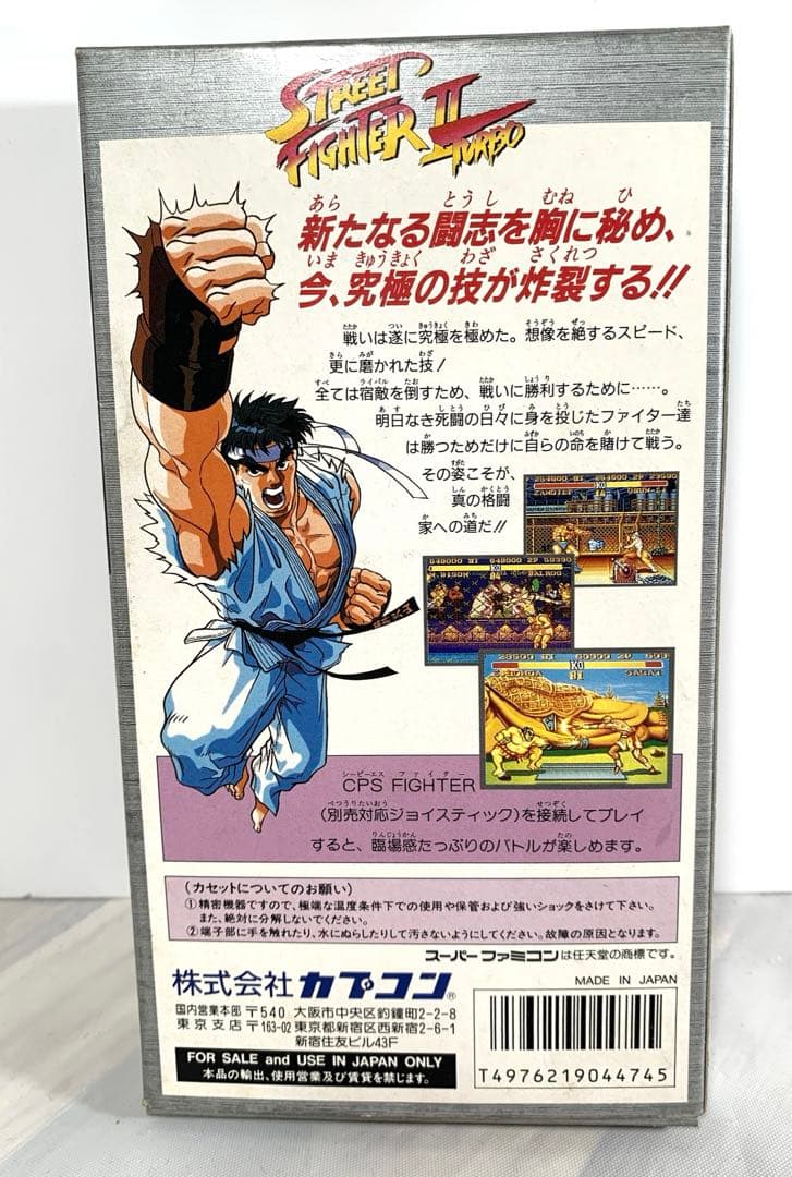 【新品未開封】ストリートファイター2ターボ