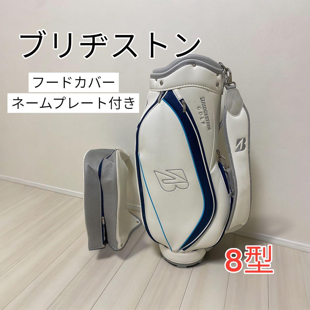 ブリヂストン ゴルフ キャディバッグ 白 フード付き 8型