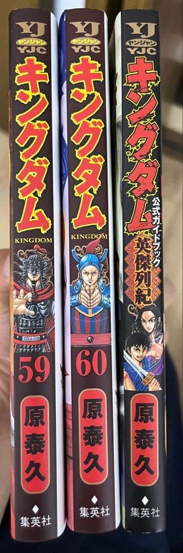 キングダム 26-37,39-49,51-54,59,60,70-76,英傑列伝