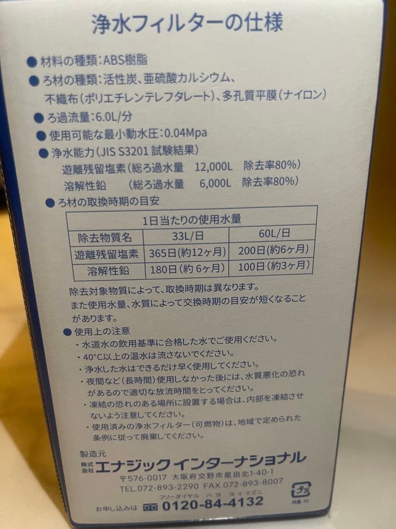 レベラックシリーズ用 交換用浄水フィルター ハイグレードタイプ