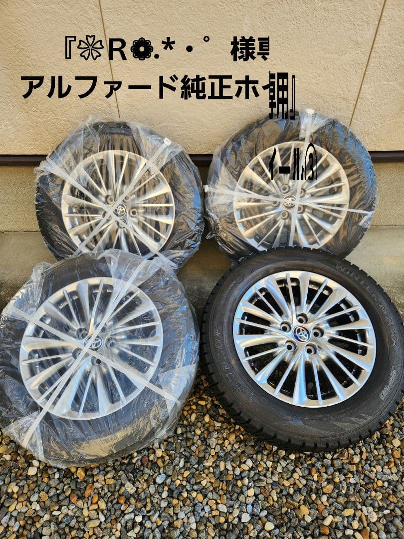 『❀Ｒ❁.*・゜』アルファード純正ホイール③　1本