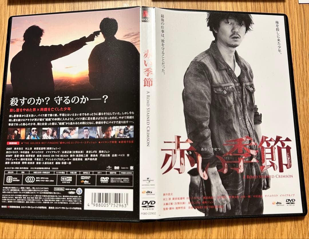 赤い季節(初回限定盤) DVD +CD新井浩文 チバユウスケ 中村達也