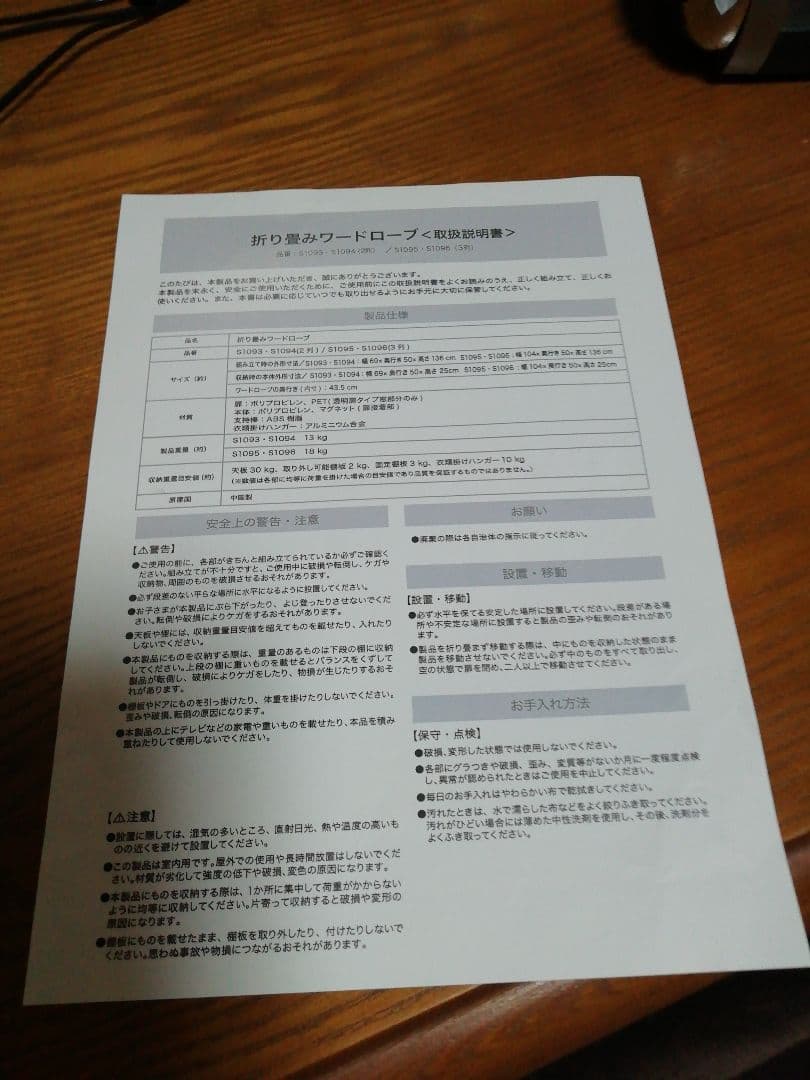 リエンちん　モリリン 折り畳みワードローブ 白扉2列 S109 説明書あり