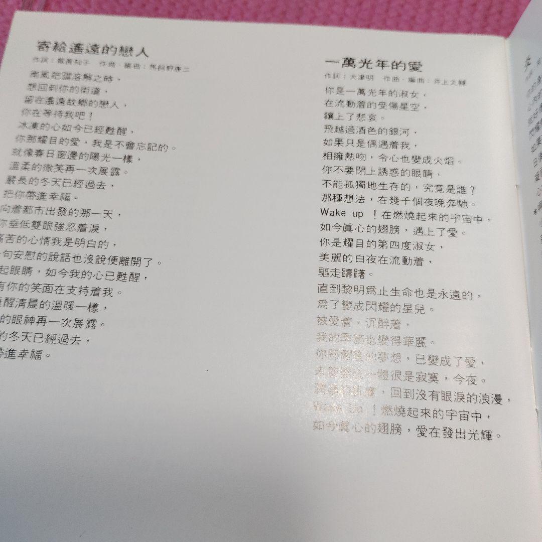 西城秀樹　中国版　ベストヒット