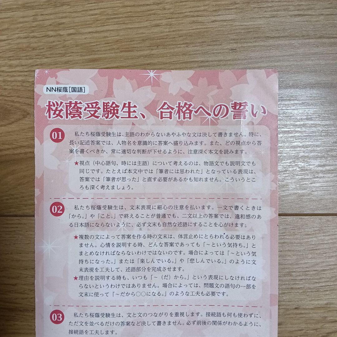 NN桜蔭　中学校入試国語問題解答集（2008年度～2025年度）