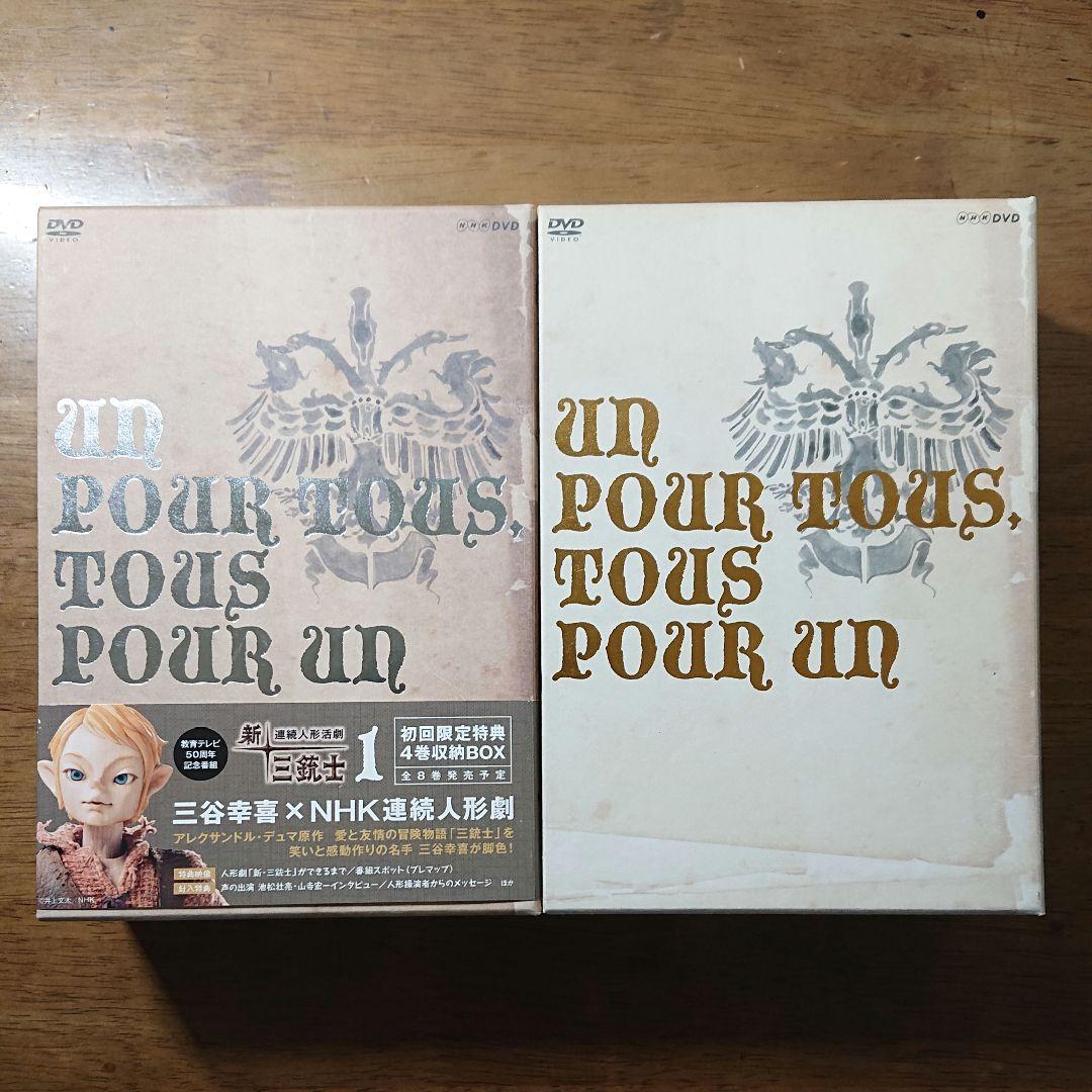 連続人形活劇 新・三銃士 全8巻 セル版 DVD