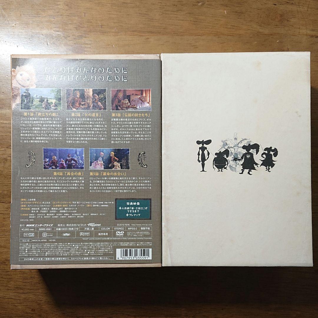 連続人形活劇 新・三銃士 全8巻 セル版 DVD