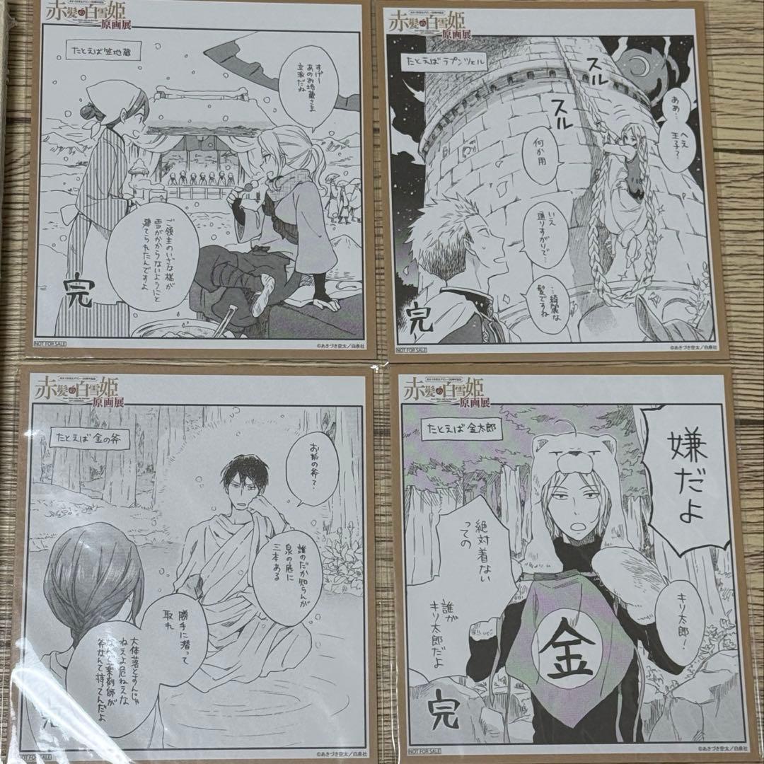 赤髪の白雪姫原画展　図画記録書おまけ付　新品未開封