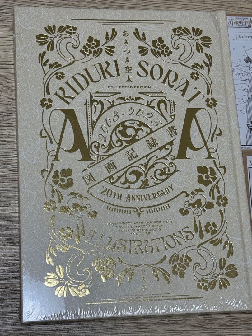 赤髪の白雪姫原画展　図画記録書おまけ付　新品未開封