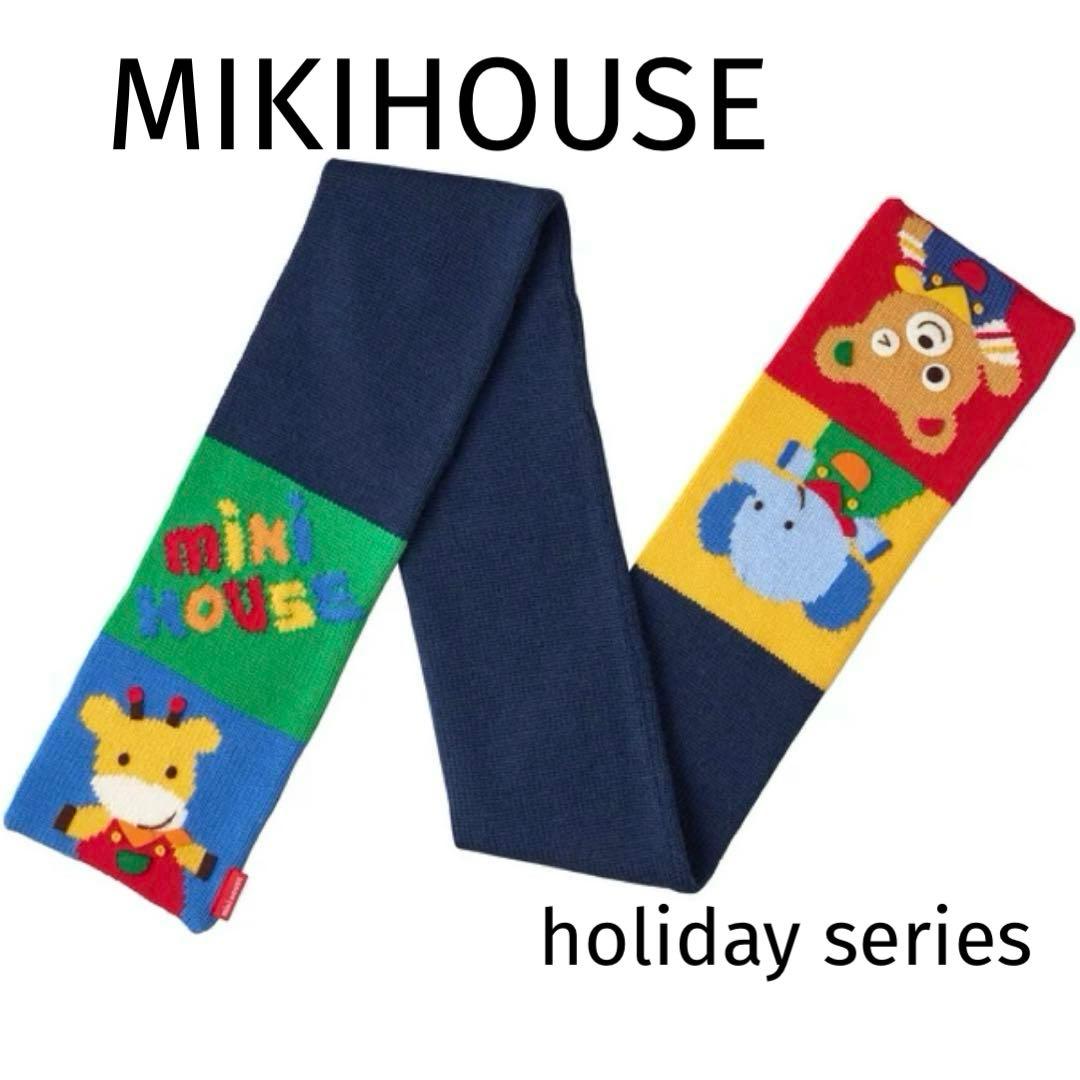 MIKIHOUSE可愛すぎるミキハウス 動物柄ニットマフラー ホリデーシリーズ