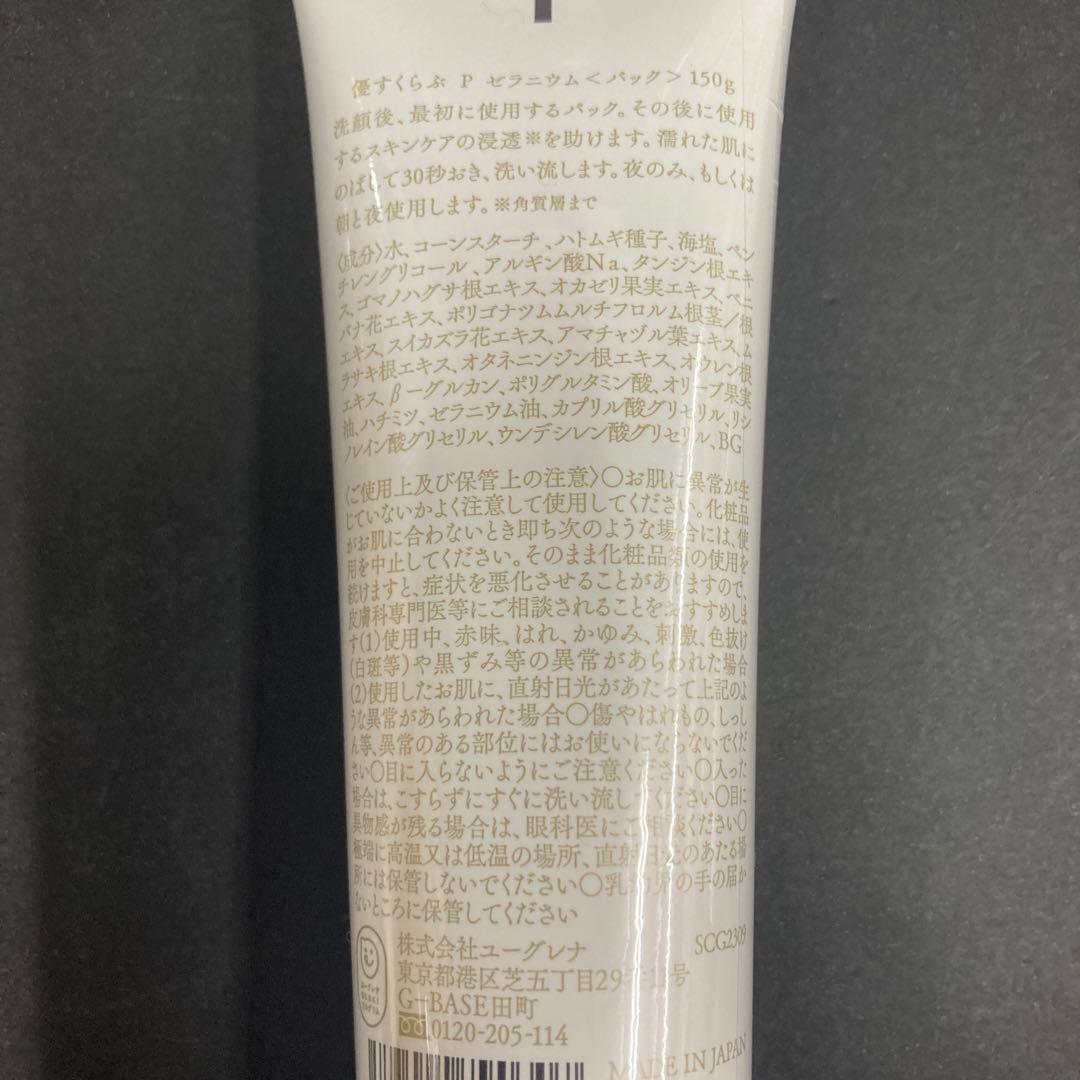 あきゅらいず ゼラニウムパック150g×2個