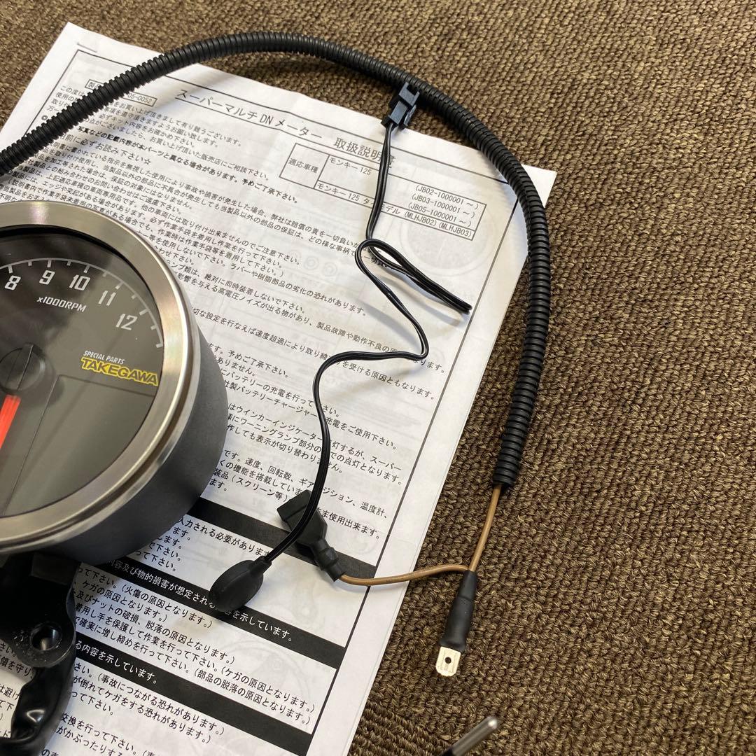 モンキー125 スペシャルパーツ武川 スーパーマルチDNメーター